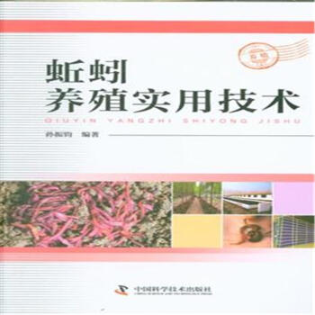 蚯蚓養殖實用技術 pdf epub mobi 電子書 下載