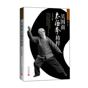 吳圖南太極拳精粹 拳法 中國武術 傳統功夫 正版現貨 pdf epub mobi 下载