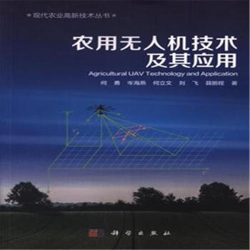 农用无人机技术及其应用 pdf epub mobi 下载