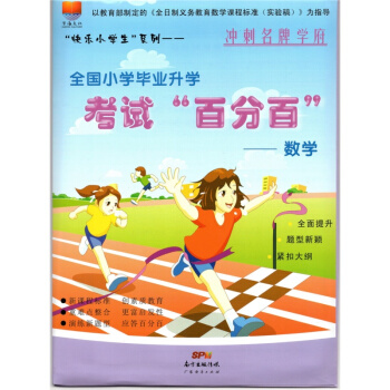 全國小學畢業升學考試：：數學畢業試捲 (深圳版2018) pdf epub mobi 電子書 下載