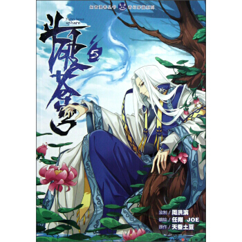 知音漫客丛书 奇幻穿越系列:斗破苍穹(5) 湖北新华书店