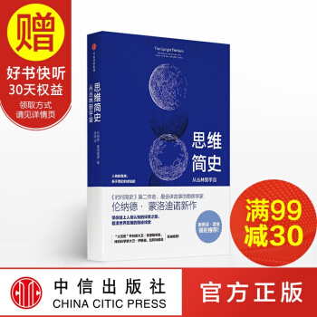 包邮 思维简史 伦纳德 蒙洛迪诺 霍金时间简史合著者 中信出版社 pdf epub mobi 电子书 下载