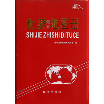 世界知识地图册(2015) 湖北新华书店 pdf epub mobi 下载