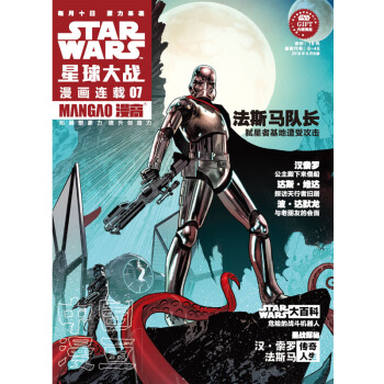 正版现货 STAR WARS星球大战中文版漫画连载07期 星战漫刊杂志