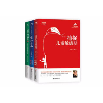 爱和自由+捕捉儿童敏感期+完整的成长:儿童生命的自我创造 pdf epub mobi 下载