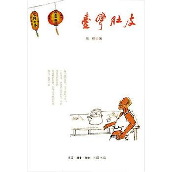 台湾肚皮 湖北新华书店 pdf epub mobi 电子书 下载
