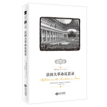 法大革命反思錄 暢銷書籍 正版 曆史 (英)柏剋 馮麗 pdf epub mobi 電子書 下載