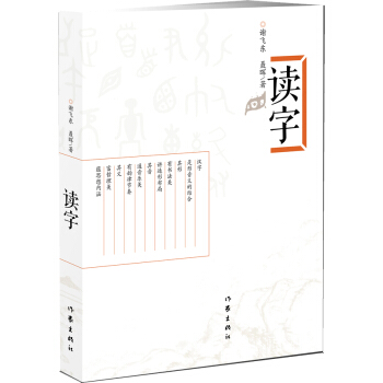 读字 pdf epub mobi 电子书 下载