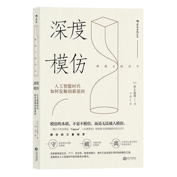深度模仿 湖北新華書店 pdf epub mobi 下载