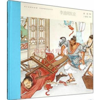 中国连环画名家名作-李逵闹东京 湖北新华书店 pdf epub mobi 下载