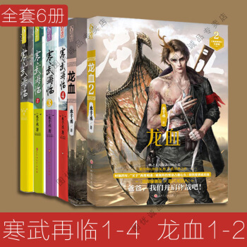 寒武再临1-4+龙血1-2 全套6册 水千丞著 pdf epub mobi 下载