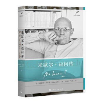 米歇爾 福柯傳 湖北新華書店 pdf epub mobi 電子書 下載