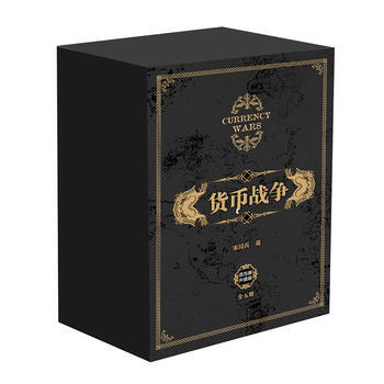 貨幣戰爭1-5(套裝5冊)( 湖北新華書店 pdf epub mobi 下载