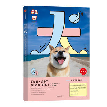 知日11 犬(第二版) 湖北新華書店 pdf epub mobi 下载