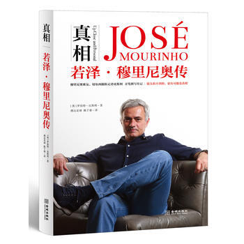 真相:若澤 穆裏尼奧傳 湖北新華書店 pdf epub mobi 電子書 下載