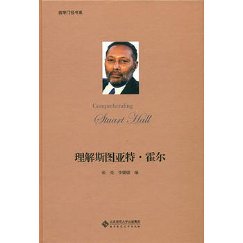 理解斯圖亞特·霍爾 暢銷書籍 正版 哲學 張亮 李媛媛 pdf epub mobi 電子書 下載