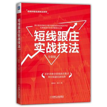短线跟庄实战技法(全新版) 湖北新华书店 pdf epub mobi 下载