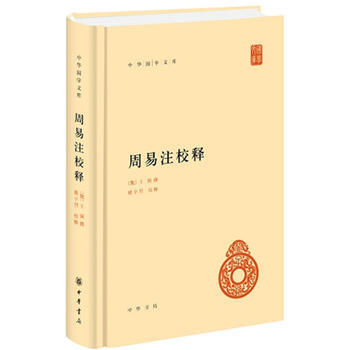 周易注校释(中华国学文库) 湖北新华书店 pdf epub mobi 下载