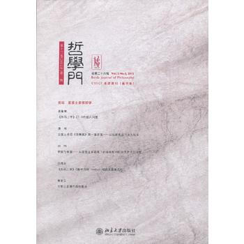 哲學門(總XX6輯) 暢銷書籍 正版 王博 pdf epub mobi 電子書 下載