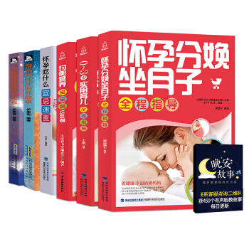 怀孕书籍十月怀胎全套知识大全 孕期适合孕妇看的书 胎教故事读物 0-3岁新生儿期间准妈妈读