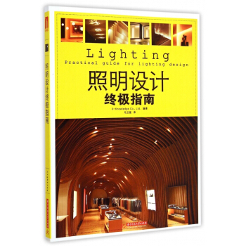 照明設計終極指南 pdf epub mobi 下载