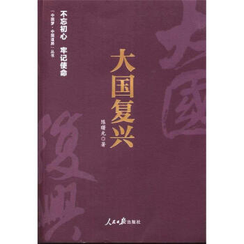 大国复兴