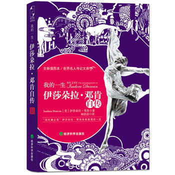伊莎朵拉 鄧肯自傳 9787514119978 pdf epub mobi 電子書 下載
