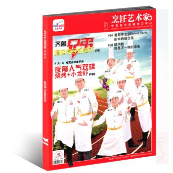 東方美食烹飪藝術傢雜誌2017年5月夜宵人氣雙紅燒烤+小龍蝦 中國廚師廚藝烹飪書籍酒店餐飲 pdf epub mobi 電子書 下載