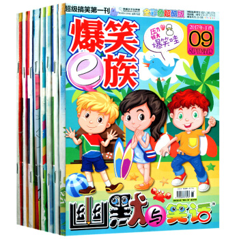 爆笑e族雜誌18本打包2017年1A/2AB3AB4AB5AB6AB7AB8AB9AB10A版彩版