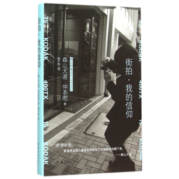 街拍我的信仰(精) pdf epub mobi 电子书 下载