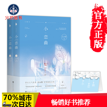 正版【随书附赠初恋晴空卡折】小恋曲 艾小图著 我从来没有谈过恋爱 只是一心一意地等着你爱上 pdf epub mobi 下载