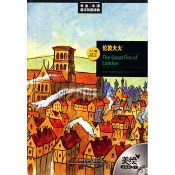 伦敦大火(附光盘入门级适合小学高年级初1)/书虫牛津英汉