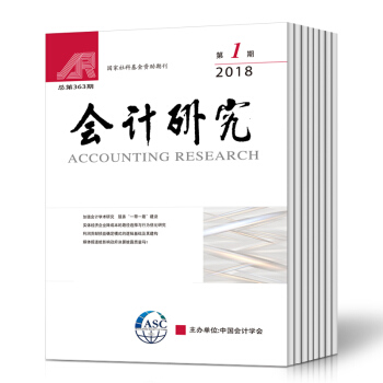 H92018年《会计研究》全年期刊（共12期）订购财政部中国会计学会主办国家社科基金资助期 pdf epub mobi 下载