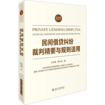 民间借贷纠纷裁判精要与规则适用 pdf epub mobi 电子书 下载