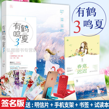 正版 有鹤鸣夏3 苏清绾著 有鹤鸣夏系列第三部下册青春文学都市言情畅销书籍小说花火系