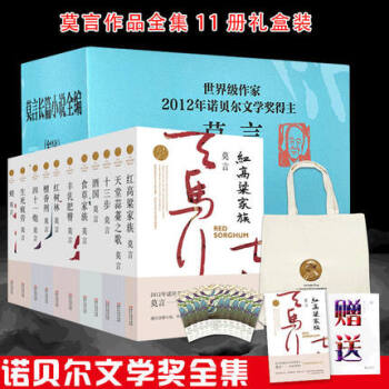 莫言文集礼盒装全套共11册 诺贝尔文学奖/丰乳肥臀 莫言全集小说作品集/蛙/生死疲劳/檀香刑书籍莫言 pdf epub mobi 电子书 下载
