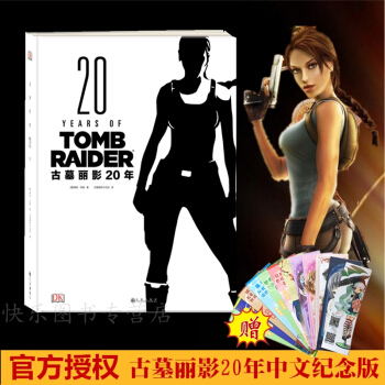 正版现货 古墓丽影20年纪念专辑 官方授权中文版 pdf epub mobi 电子书 下载