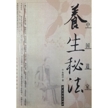 中国道家养生秘法 pdf epub mobi 下载
