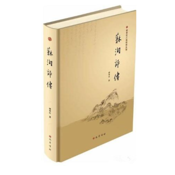 曾枣庄三苏研究丛刊（16开精装 全十册） pdf epub mobi 电子书 下载