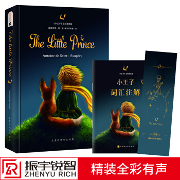 精裝有聲版｜小王子英文版原版The Little Prince彩色精裝無刪減配音全英文原版小說 振宇書蟲-全英文版 pdf epub mobi 下载