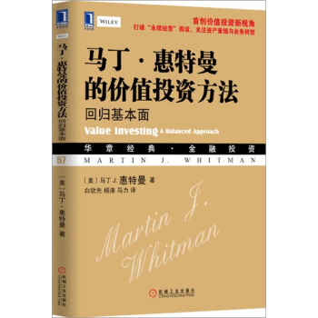 [按需印刷]马丁.惠特曼的价值投资方法：回归基本面 (美)马丁 J.惠特…|3802421 pdf epub mobi 下载