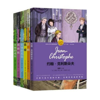 诺奖少年版（启迪卷1，共6册）《大地的成长》 《饥饿的石头》 《吉姆》 《鼠疫》 《苔依丝》 《约 pdf epub mobi 电子书 下载