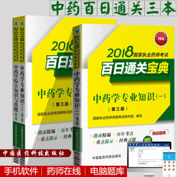 I5备考2018中药执业药师考试用书2018执业药师教材执业药师考试书2018执业药师中药 pdf epub mobi 电子书 下载