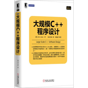 [按需印刷]大規模C++程序設計 計算機與互聯網 書籍|3770621 pdf epub mobi 下载