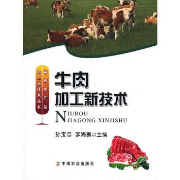 正版書籍 牛肉加工新技術 pdf epub mobi 下载