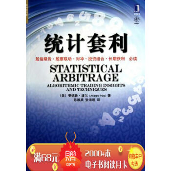 [按需印刷]统计套利 (美)安德鲁.波尔(Andrew Pole)|193715 pdf epub mobi 下载