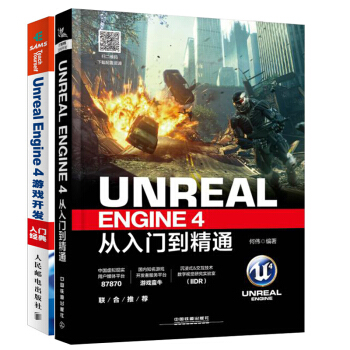 包邮 Unreal Engine 4从入门到精通+游戏开发入门经典 2本 pdf epub mobi 下载