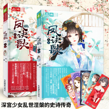 正版 凤诀歌1-2册 共2册 意林小小姐绘梦古风系列 凤九卿姊妹篇轻文库古风小淑女文学馆 青春校园励 pdf epub mobi 下载