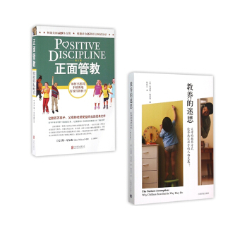 教养的迷思+正面管教 pdf epub mobi 下载