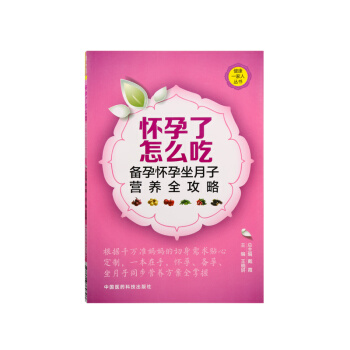 N7懷孕瞭怎麼吃 孕婦營養知識 孕期營養食譜 pdf epub mobi 下载